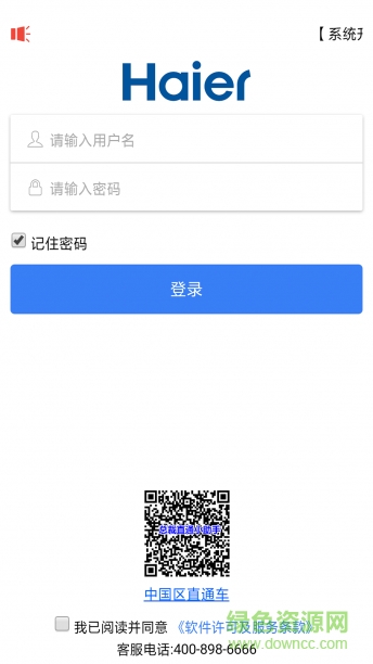 365日日順海爾巨商匯平臺(tái) v1.2.1 安卓版 0