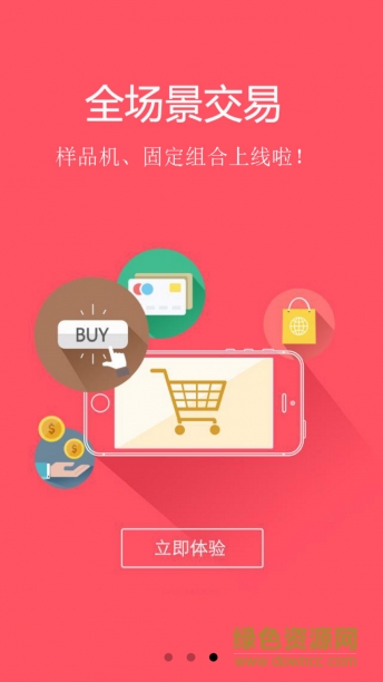海爾巨商匯app