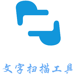 掃描文字手機(jī)軟件