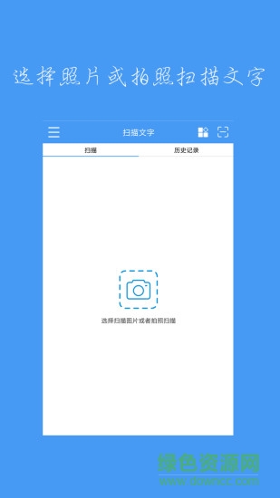 掃描文字手機軟件 v3.0.0 安卓版 0