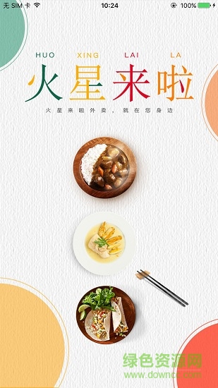 火星來(lái)啦外賣(mài) v1.5 安卓版 0