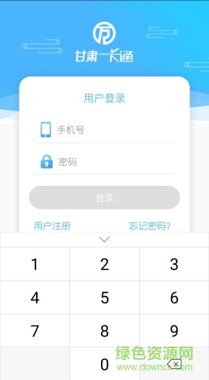 甘肅一卡通萬(wàn)支付 v2.2.1 安卓版 0