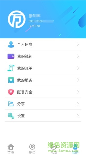 萬(wàn)支付app