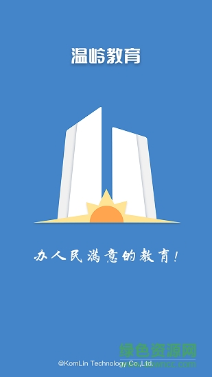 溫嶺教育安卓版下載