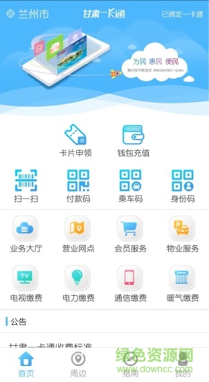 甘肅一卡通萬(wàn)支付 v2.2.1 安卓版 2