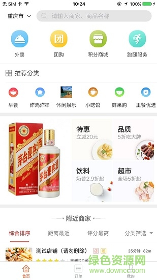 火星來(lái)啦外賣(mài)