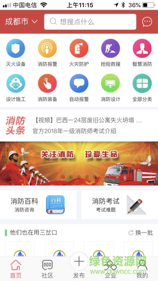 三岔口消防 v1.0.9 安卓版 3