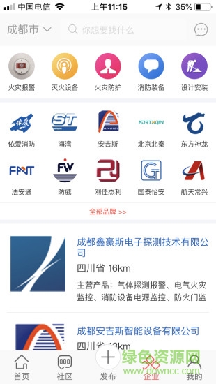 三岔口消防 v1.0.9 安卓版 1