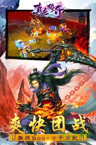 陳小春代言真龍傳奇 v1.0.0 安卓版 0