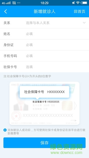 濟寧智慧醫(yī)保平臺 v3.0.8 安卓版 0