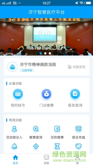 濟寧智慧醫(yī)保平臺 v3.0.8 安卓版 1