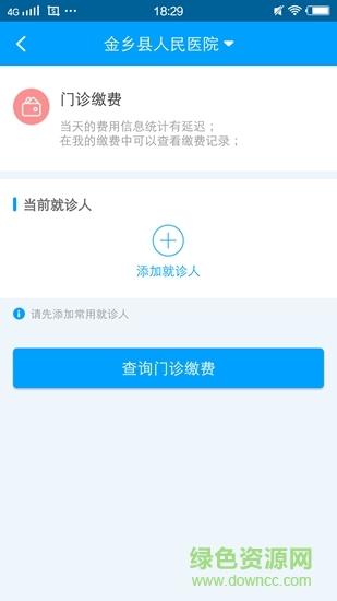 濟寧智慧醫(yī)保平臺app