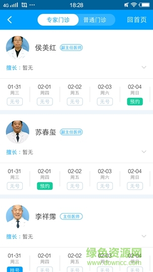濟寧智慧醫(yī)保平臺 v3.0.8 安卓版 3