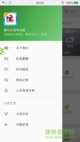 摩托車駕考試題軟件1