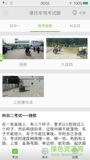 摩托車駕考試題軟件2