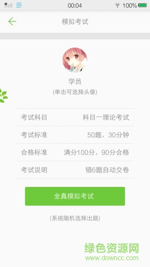 摩托車駕考試題軟件3