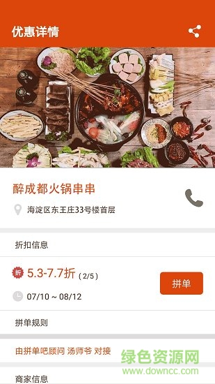 拼單吧 v1.1.1 安卓版 1