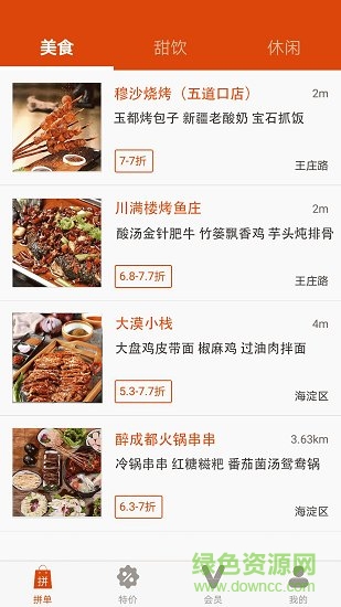 拼單吧 v1.1.1 安卓版 3