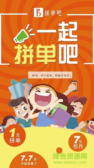 拼單吧 v1.1.1 安卓版 4