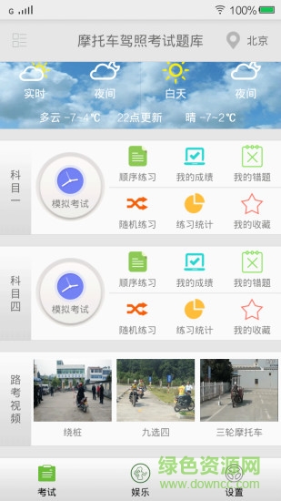 摩托車駕照考試題庫app0