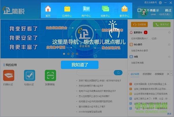 e企簡(jiǎn)稅平臺(tái) v1.3 全國(guó)通用版 0