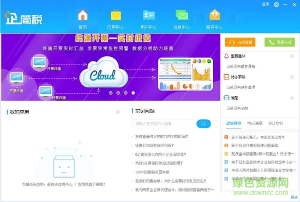e企簡(jiǎn)稅平臺(tái)