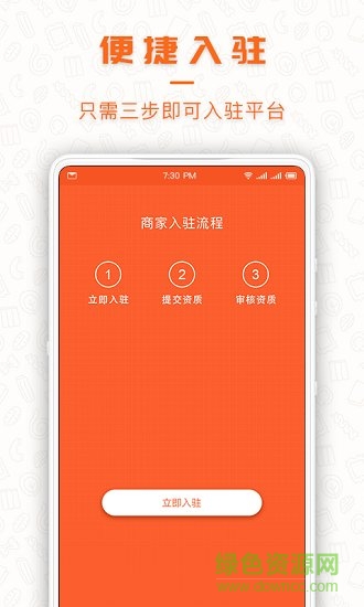 享7商家 v2.8 安卓版 2