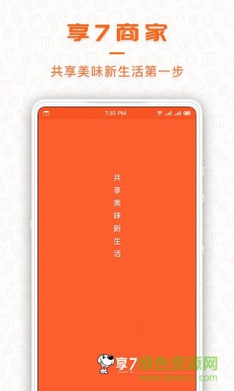 享7商家app下載