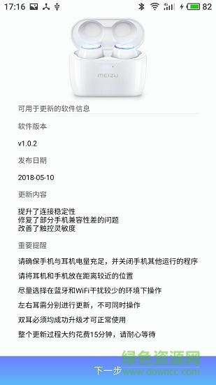 魅族pop耳機(jī)升級固件 v1.0.4 安卓版 0