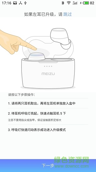 魅族pop耳機(jī)升級固件 v1.0.4 安卓版 1
