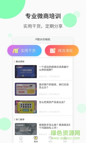 p圖水印相機app下載