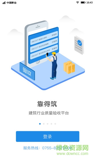 靠得筑 v1.1.0 安卓版 0