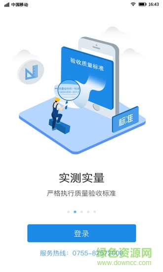靠得筑 v1.1.0 安卓版 1