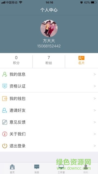 補君堂醫(yī)館 v2.2.6 安卓版 0