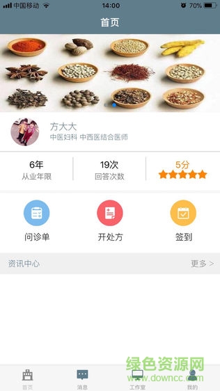 補君堂醫(yī)館app