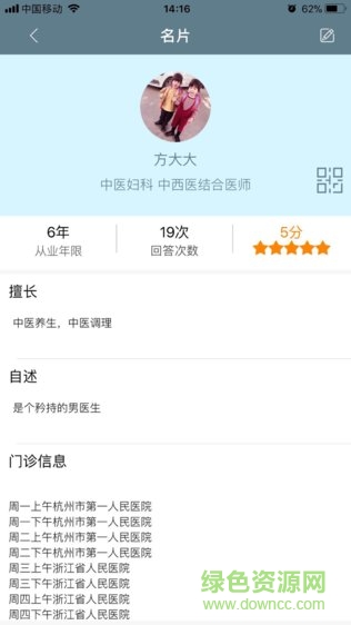 補君堂醫(yī)館 v2.2.6 安卓版 1