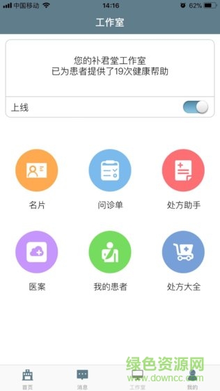 補君堂醫(yī)館 v2.2.6 安卓版 3