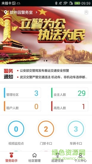 智慧e警官app