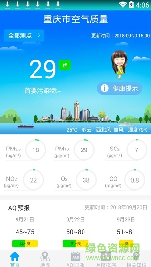 重慶空氣質(zhì)量app0