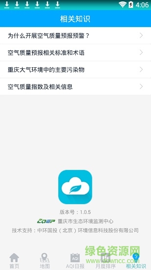 重慶空氣質(zhì)量app2