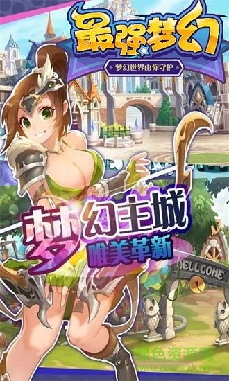 最強(qiáng)夢(mèng)幻無限鉆石公益服
