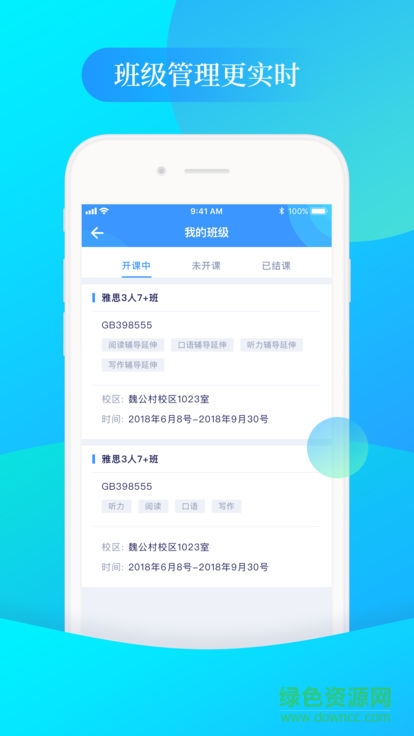 環(huán)球教育教師端 v1.0.1 安卓版 2