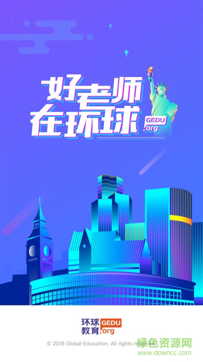 環(huán)球教師端 環(huán)球教師端app下載
