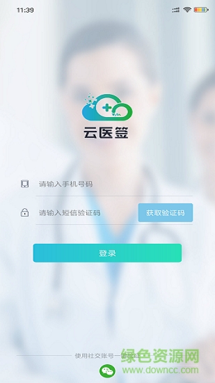 云醫(yī)簽3