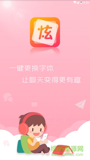 qq炫彩字體免費版 v1.2.5 安卓版 0