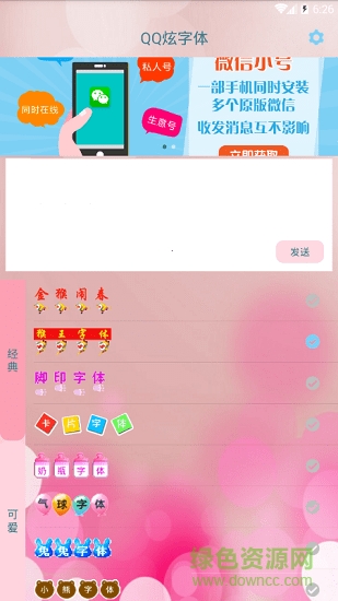 qq炫彩字體免費版 v1.2.5 安卓版 1