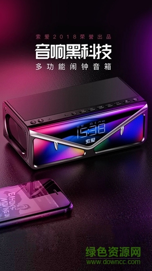 索愛ai音箱 v2.2.14 安卓版 0