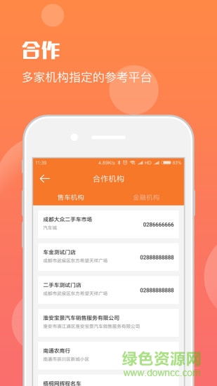 車金互聯(lián)app