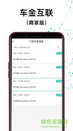 車金互聯(lián)商家端app