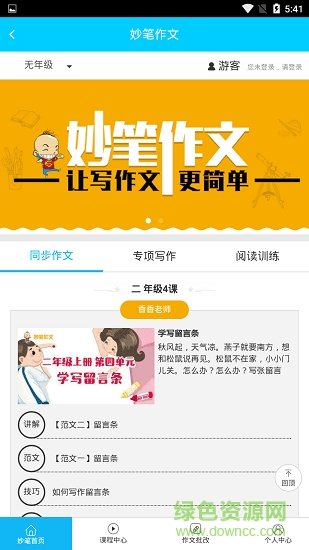 一起作業(yè)學生答案 v3.4.8 安卓版 1